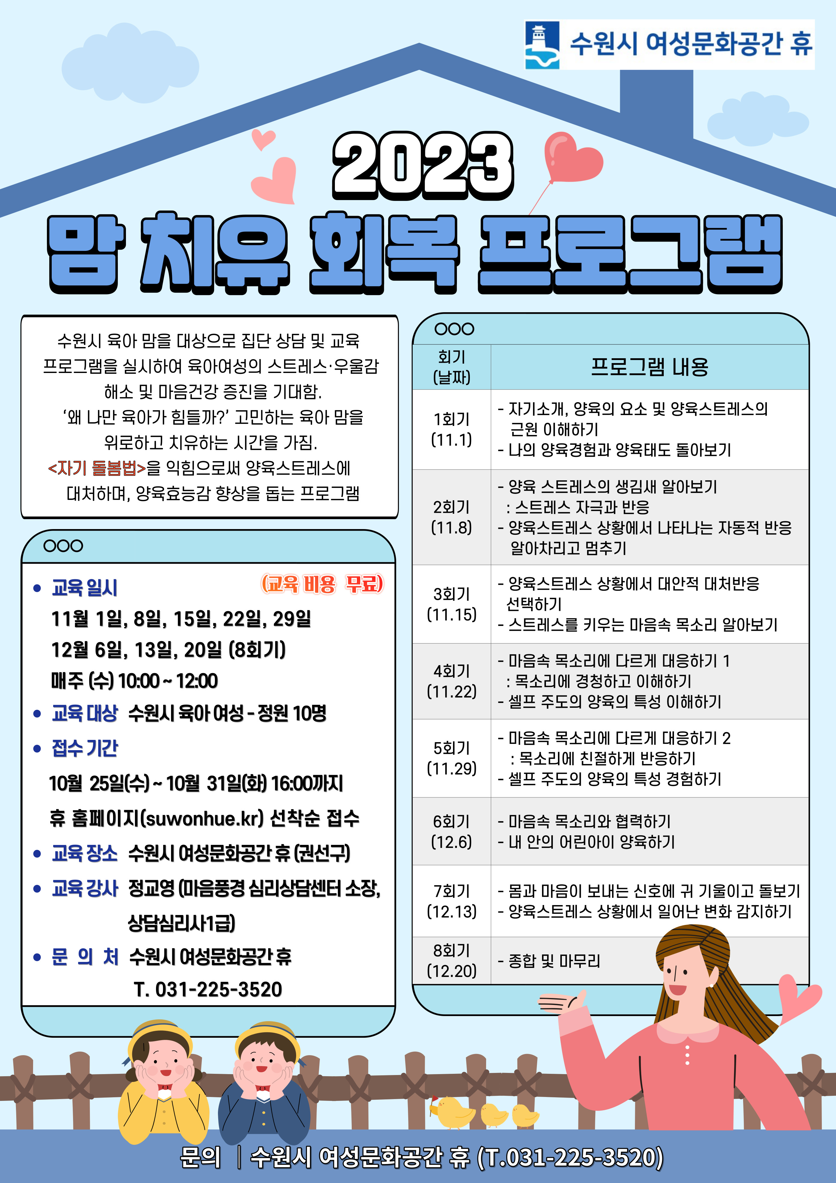 맘 치유 회복 프로그램